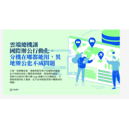 威能運用雲端總機幫助您解省更多話費!