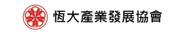 恆大產業交流網 恆大產業交流網